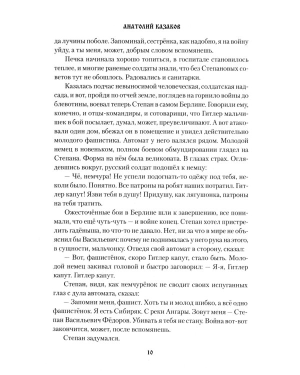 Река Ангара - река Леметь: роман, повесть, рассказы