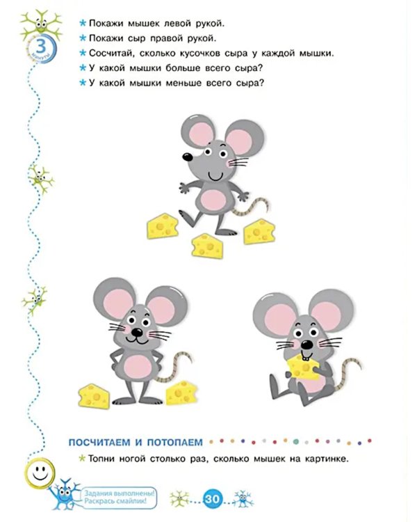 Математический нейротренажер. Для детей 3-4 лет