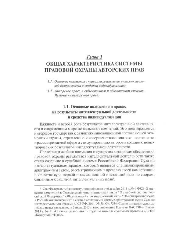 Правовая охрана авторских прав: Учебное пособие для магистров