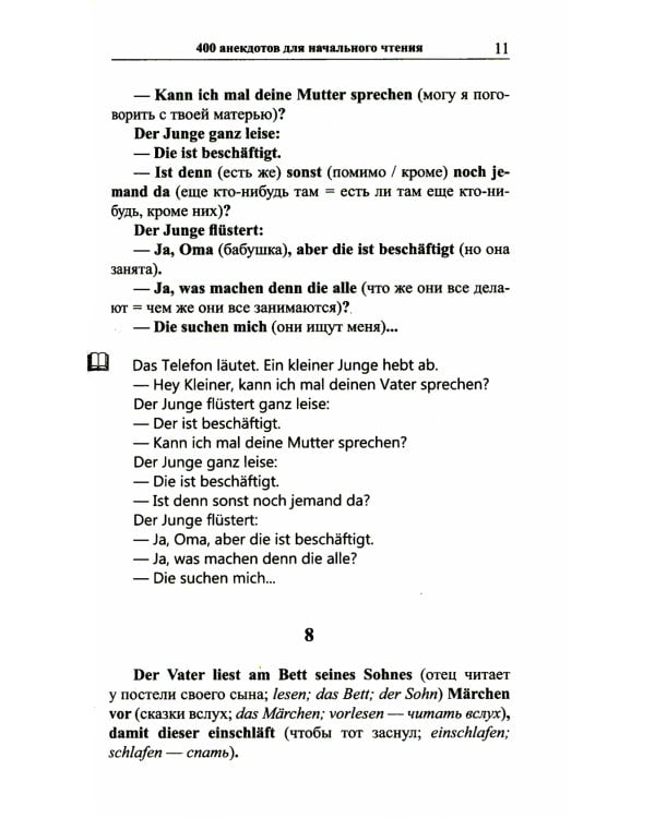 Немецкий шутя. 400 анекдотов для начального чтения