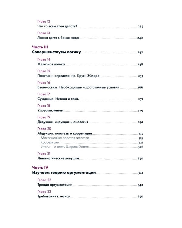 Анатомия заблуждений: Большая книга по критическому мышлению