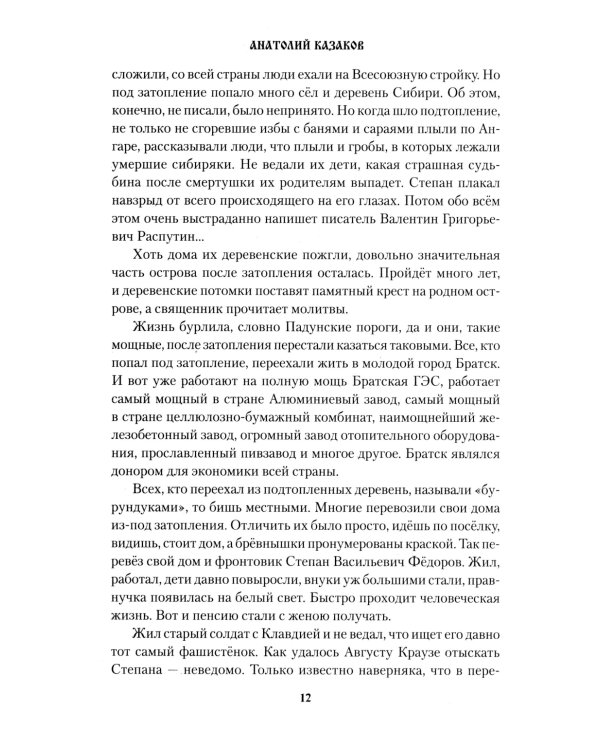 Река Ангара - река Леметь: роман, повесть, рассказы