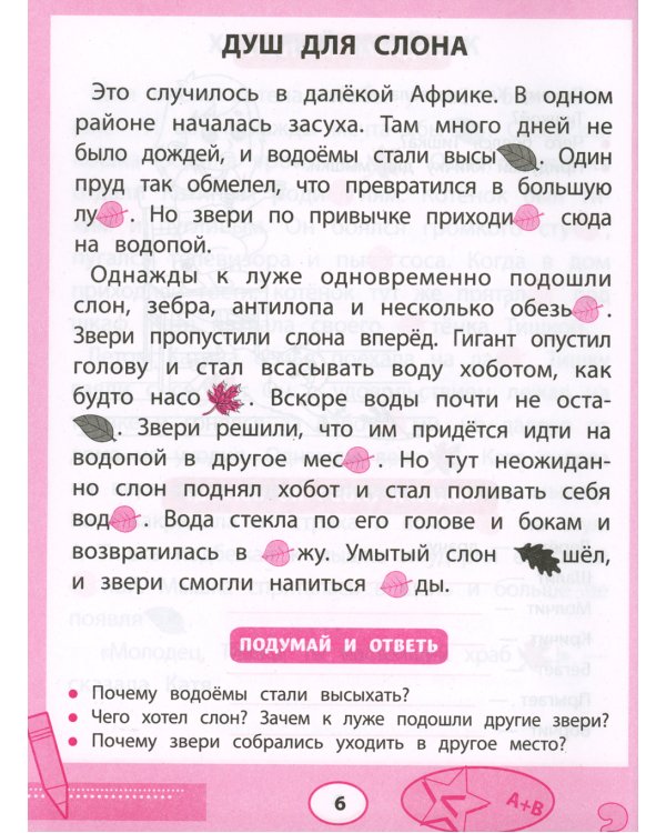 Прочитайки: буквы играют в прятки: эффективная методика развития речи