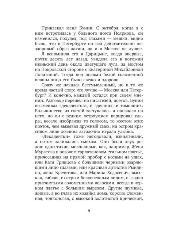 Жизнь Бунина. Сборник (комплект из 2-х книг)