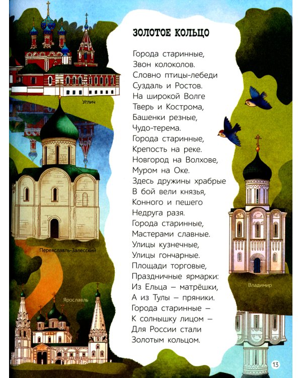 Что мы Родиной зовем. Стихи