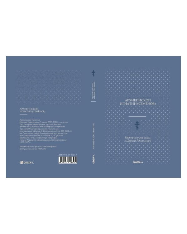 История о расколах в церкви российской