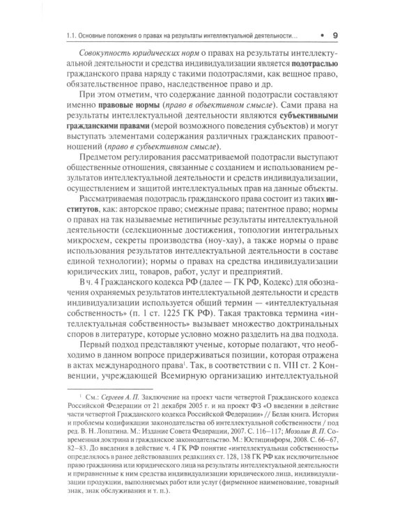 Правовая охрана авторских прав: Учебное пособие для магистров