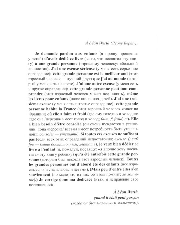 Французский с Маленьким Принцем