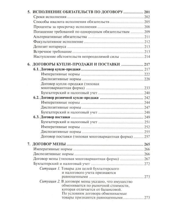 1000 и один договор