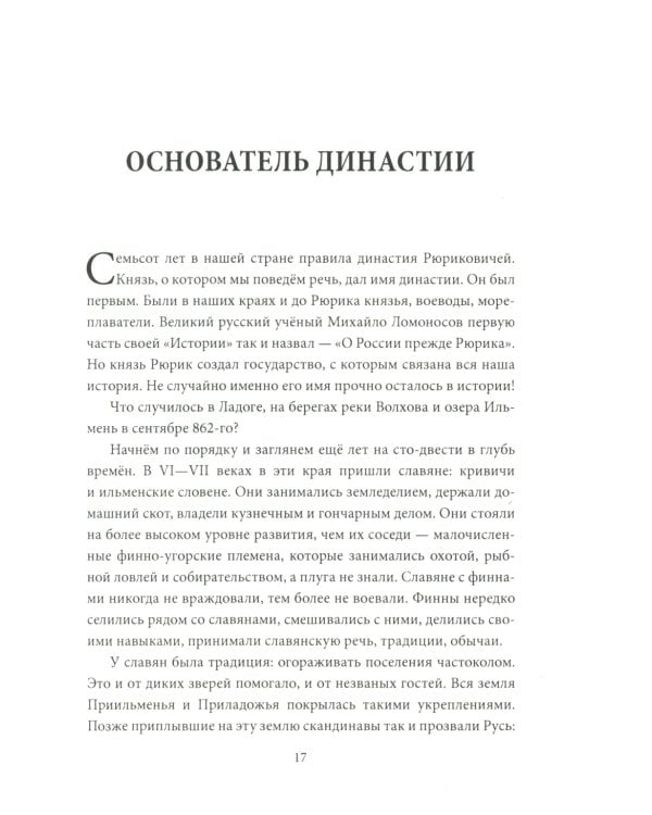 55 великих событий истории Отечества