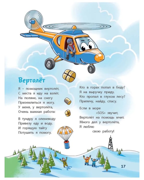 По земле, по небу, по воде. Такой разный транспорт!