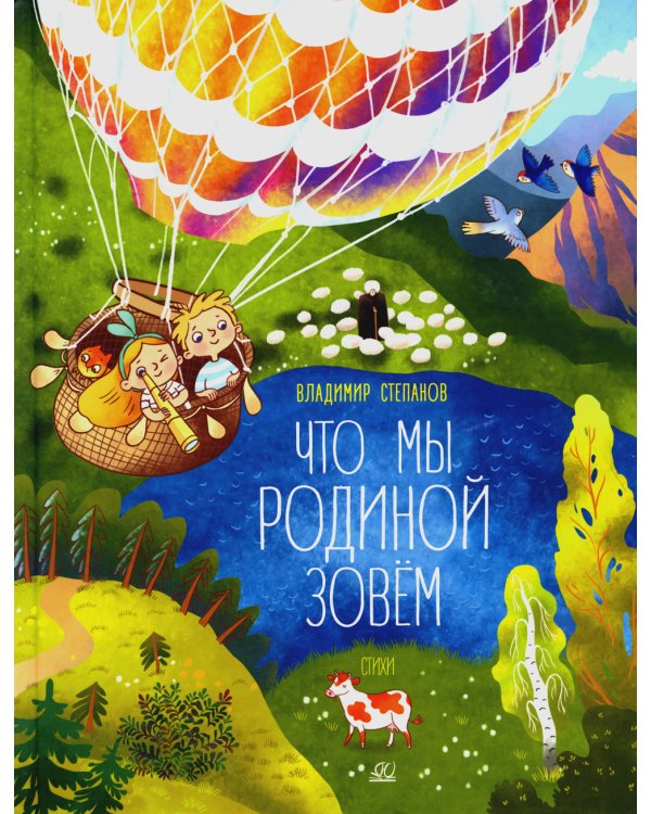 Что мы Родиной зовем. Стихи