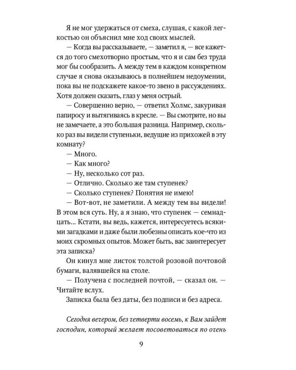 Приключения Шерлока Холмса