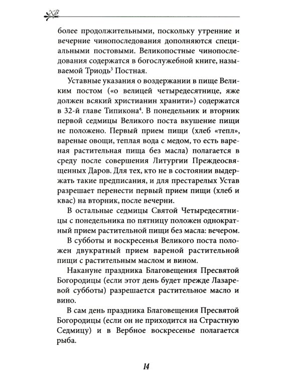 Светлое Христово Воскресение