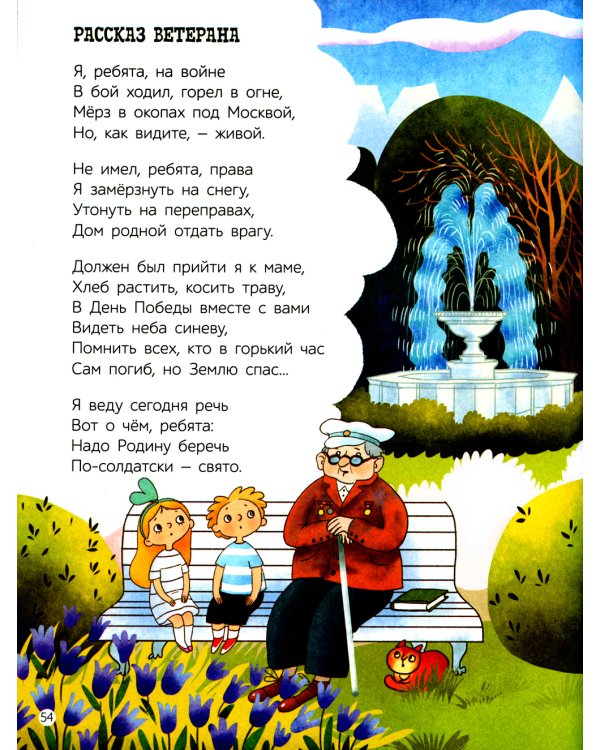 Что мы Родиной зовем. Стихи