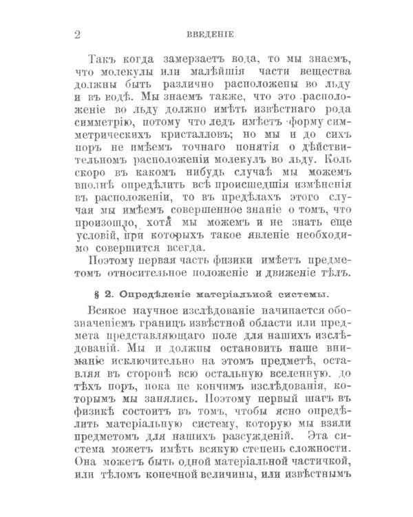 Материя и движение