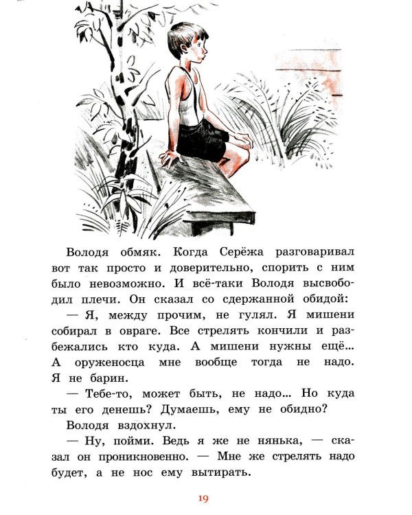 Оруженосец Кашка