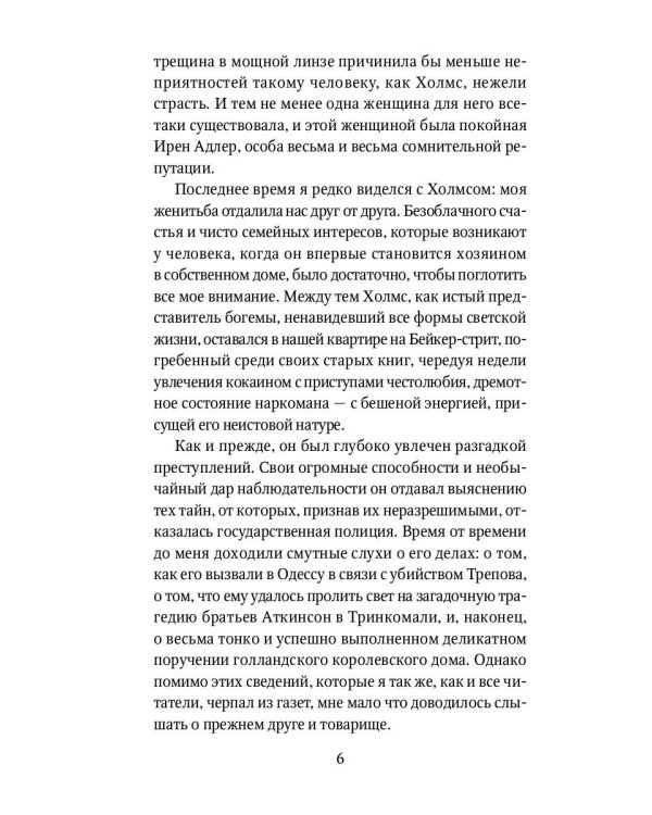 Приключения Шерлока Холмса