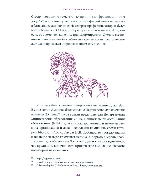 Анатомия заблуждений: Большая книга по критическому мышлению