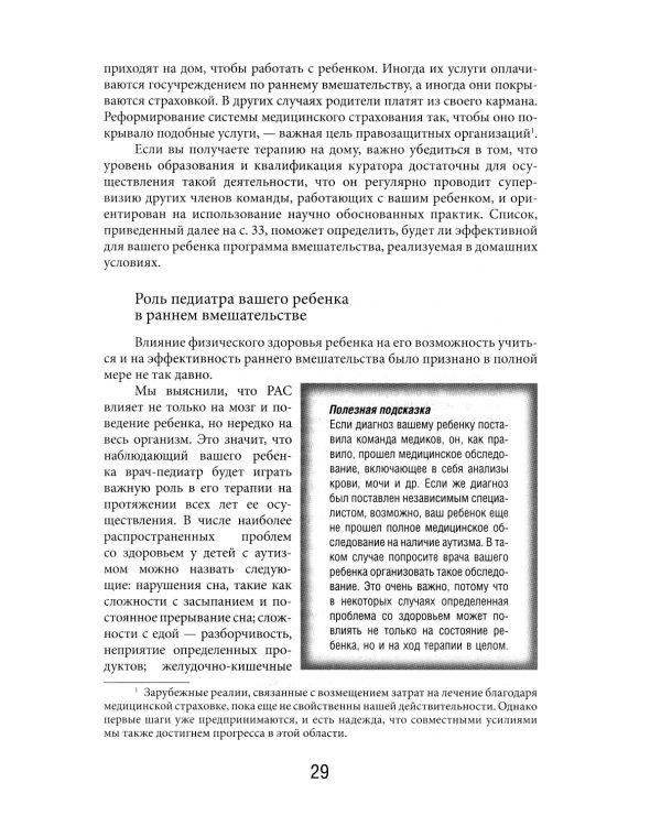 Денверская модель раннего вмешательства для детей с аутизмом