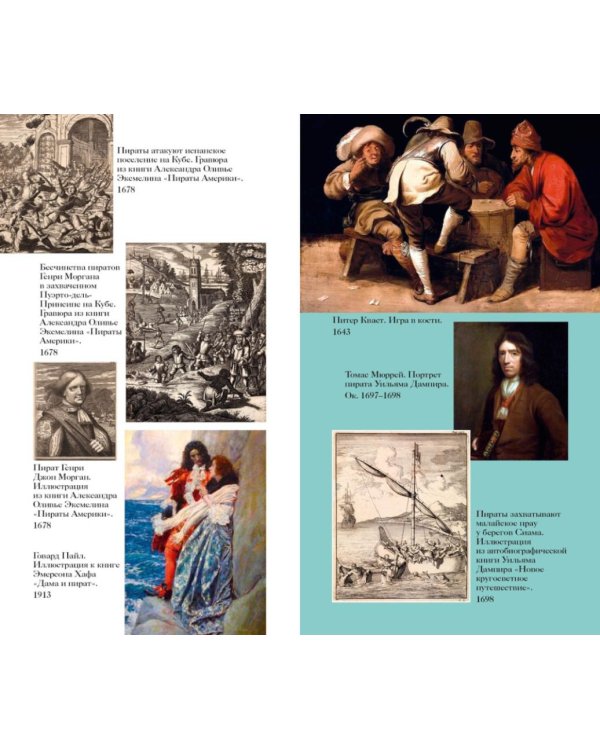 Пираты, корсары, рейдеры