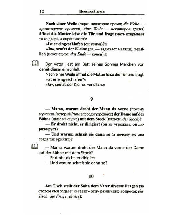 Немецкий шутя. 400 анекдотов для начального чтения