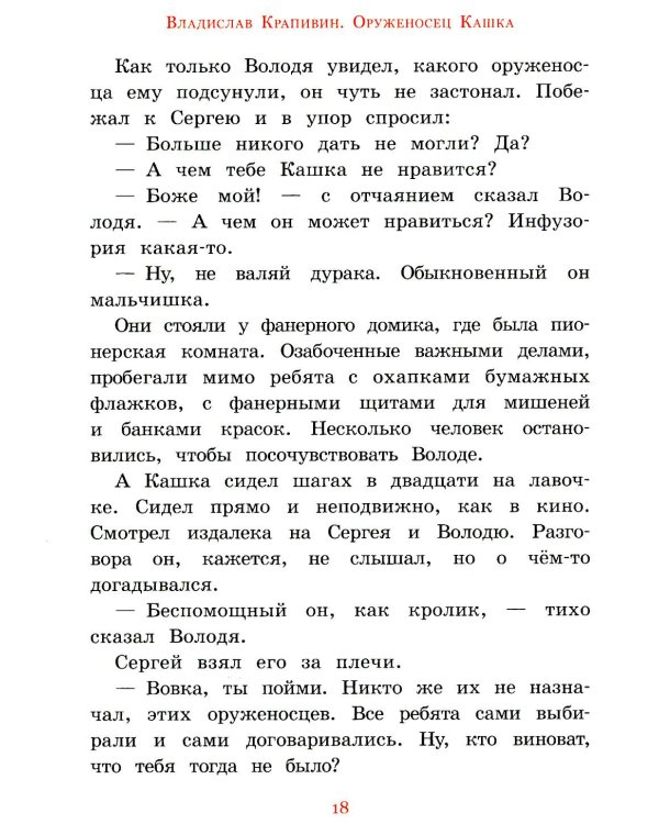 Оруженосец Кашка