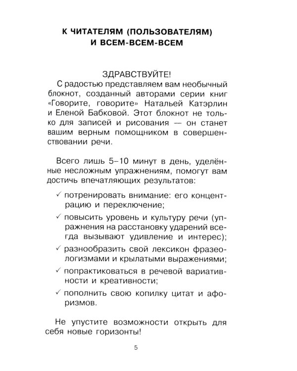 Говорите, говорите: Ежедневник и Блокнот для совершенства речи (комплект из 2-х книг)