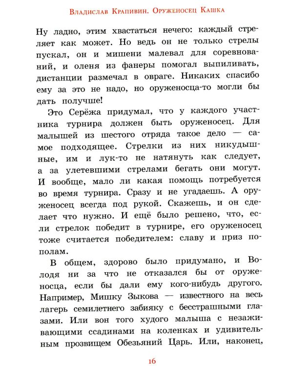 Оруженосец Кашка