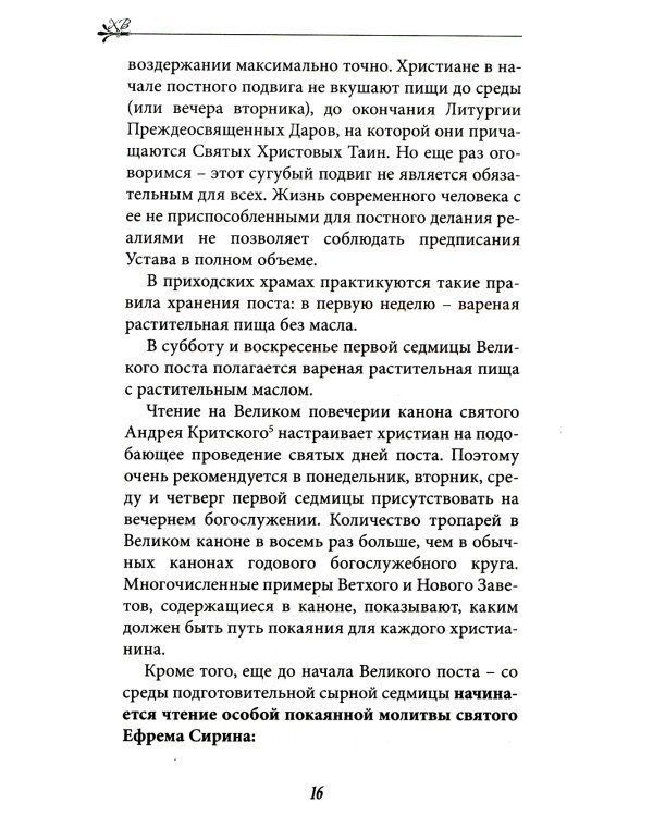 Светлое Христово Воскресение