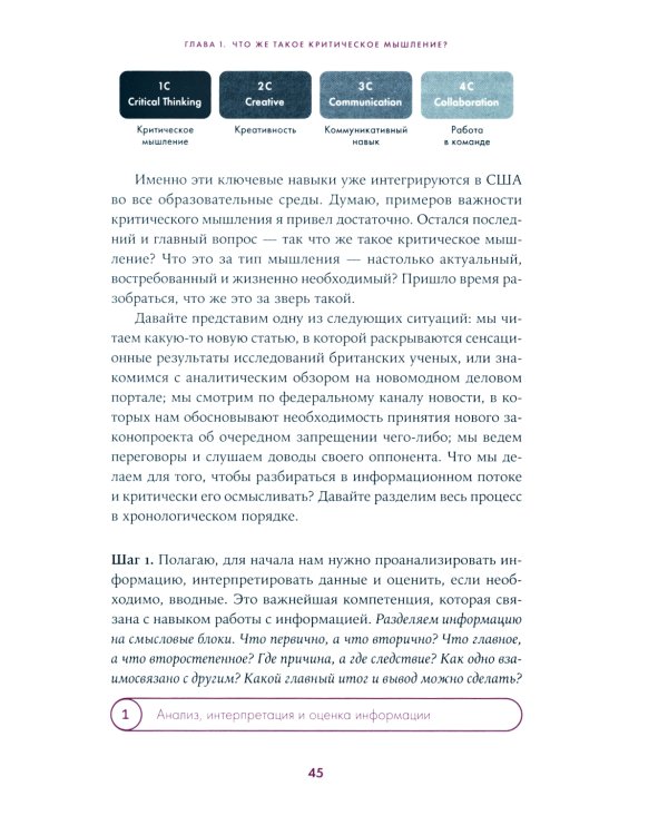 Анатомия заблуждений: Большая книга по критическому мышлению