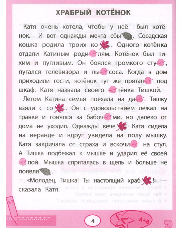 Прочитайки: буквы играют в прятки: эффективная методика развития речи