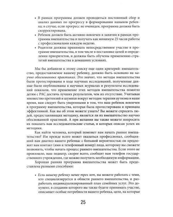 Денверская модель раннего вмешательства для детей с аутизмом