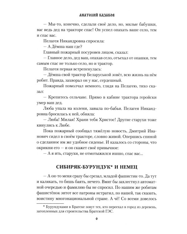 Река Ангара - река Леметь: роман, повесть, рассказы