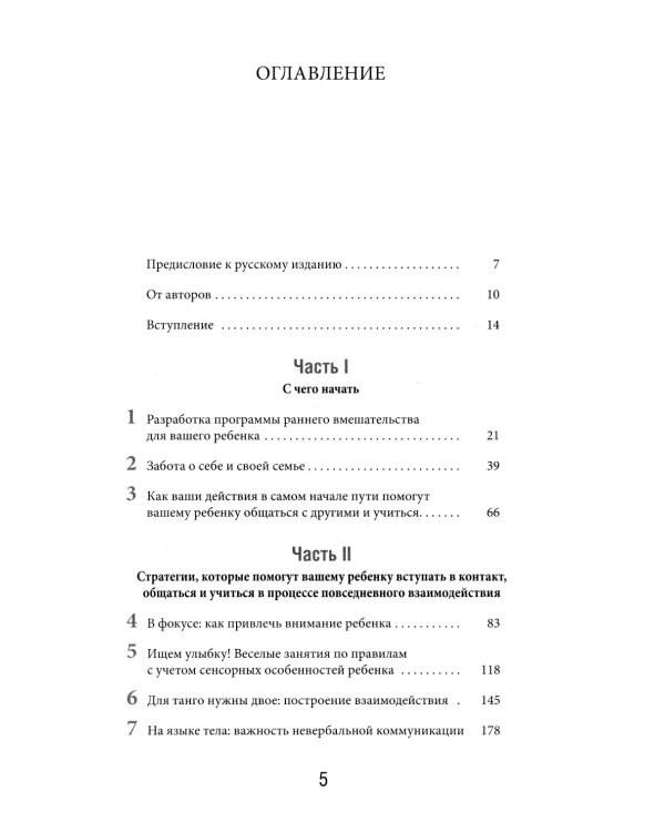 Денверская модель раннего вмешательства для детей с аутизмом