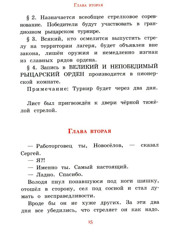 Оруженосец Кашка