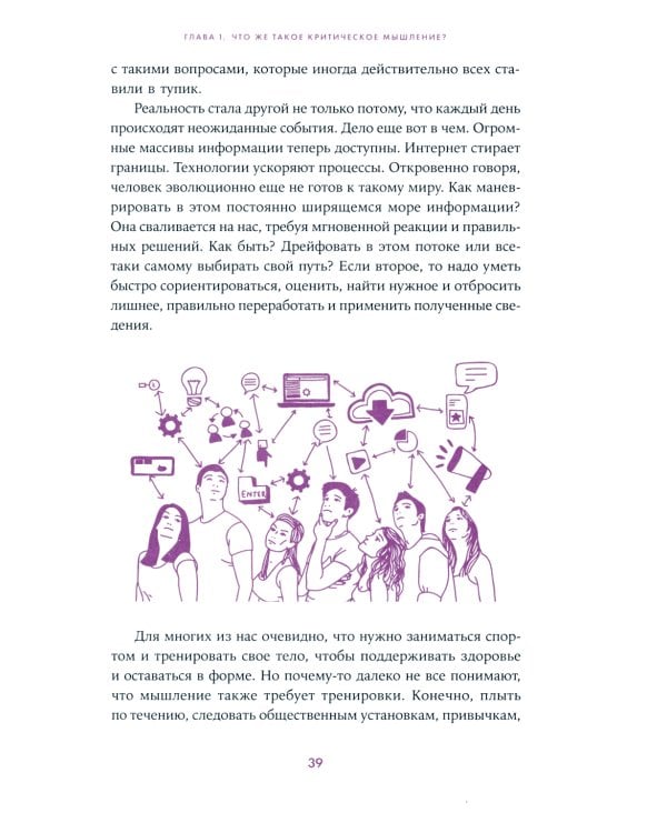 Анатомия заблуждений: Большая книга по критическому мышлению