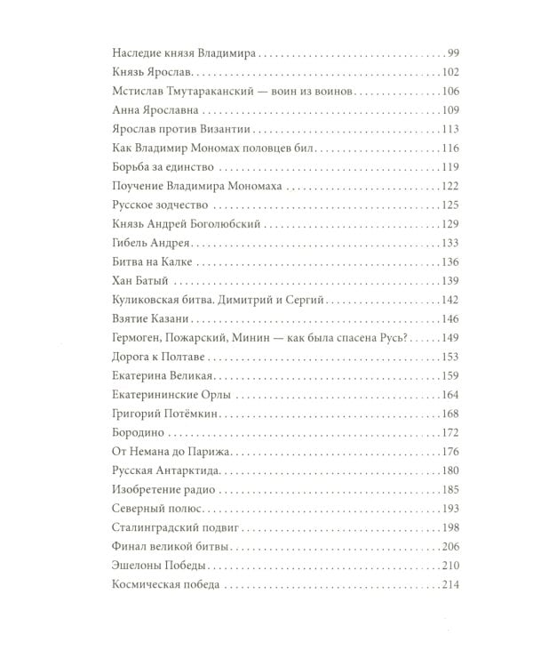 55 великих событий истории Отечества