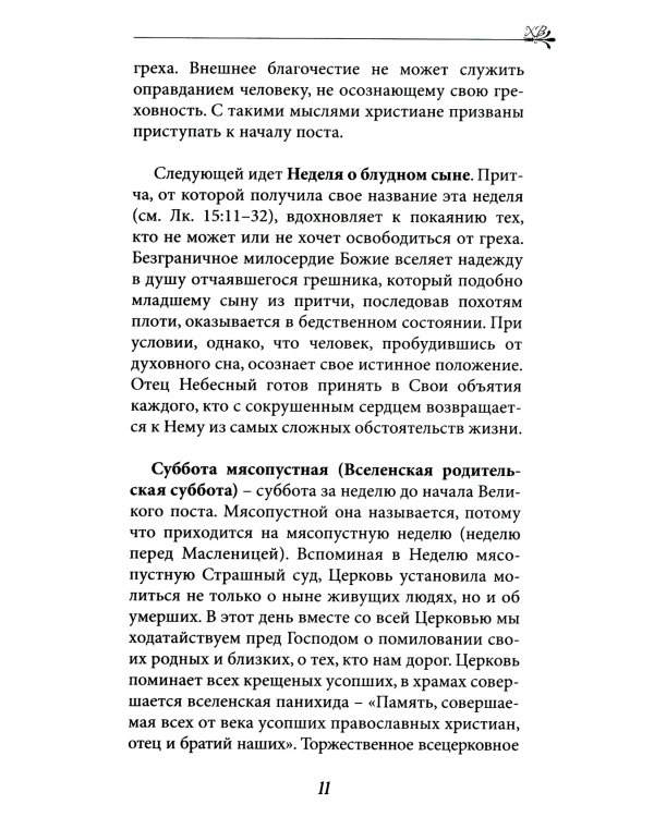 Светлое Христово Воскресение