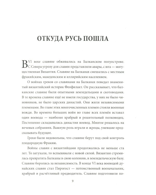 55 великих событий истории Отечества