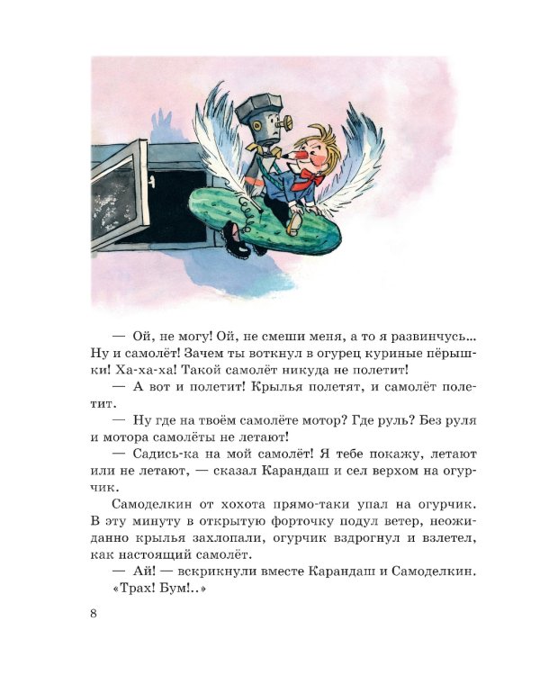 Приключения Карандаша и Самоделкина