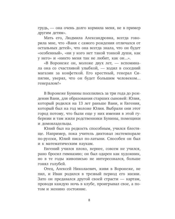 Жизнь Бунина. Сборник (комплект из 2-х книг)