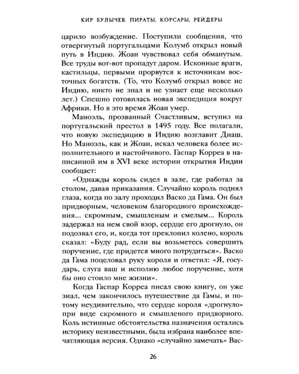 Пираты, корсары, рейдеры