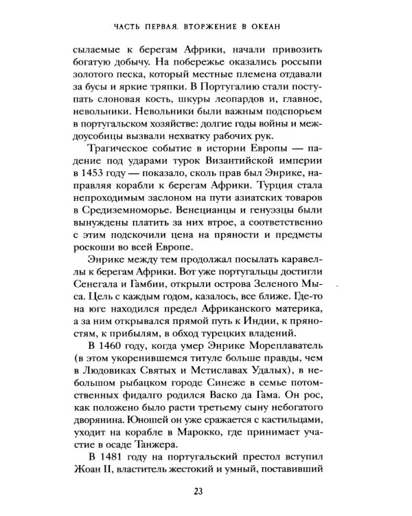 Пираты, корсары, рейдеры