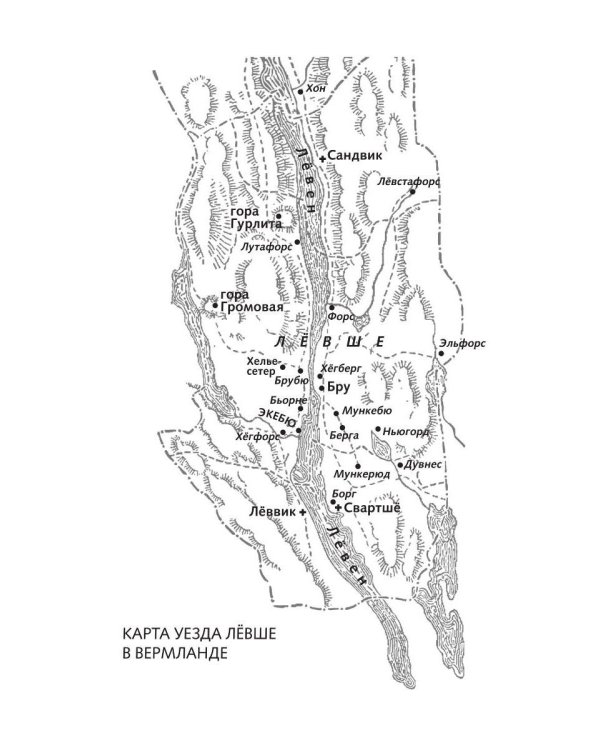 Сказание о Йосте Берлинге