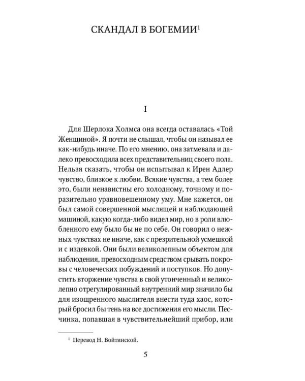 Приключения Шерлока Холмса