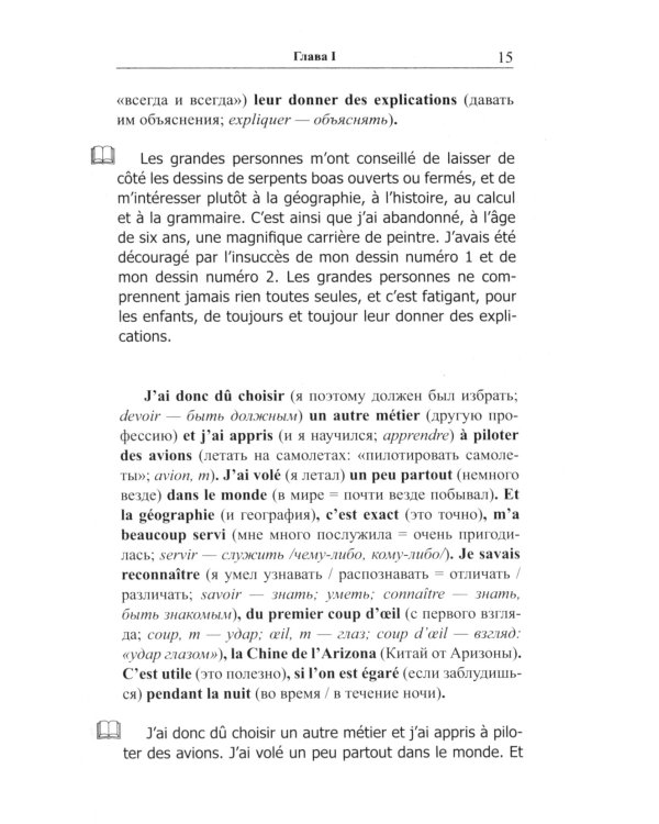 Французский с Маленьким Принцем