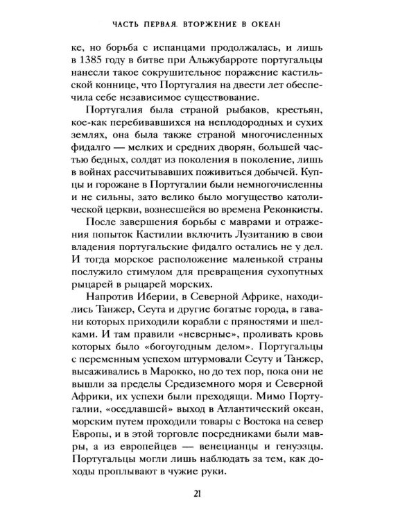 Пираты, корсары, рейдеры