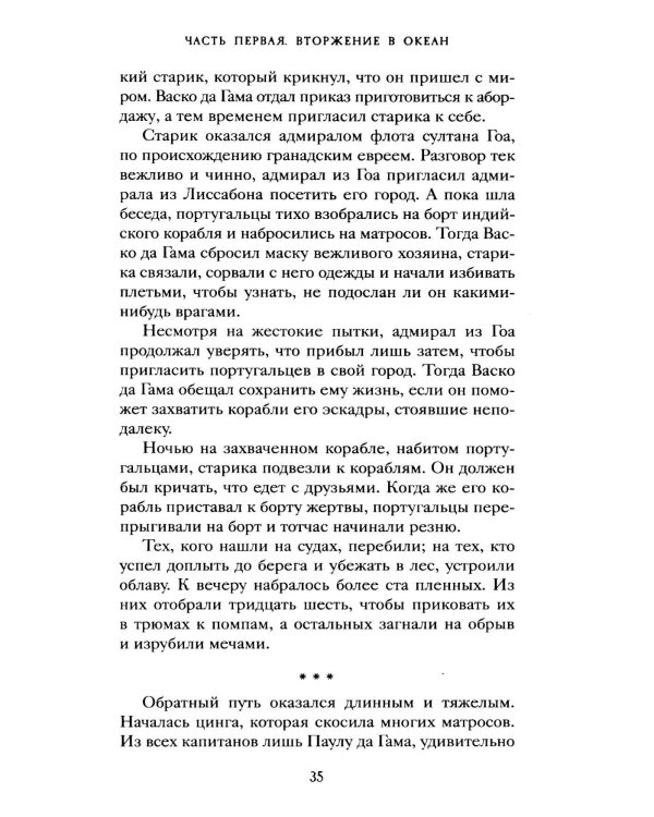 Пираты, корсары, рейдеры