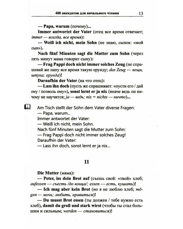 Немецкий шутя. 400 анекдотов для начального чтения